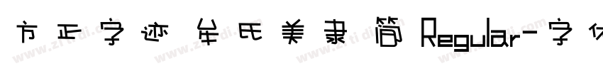 方正字迹 牟氏美隶 简 Regular字体转换